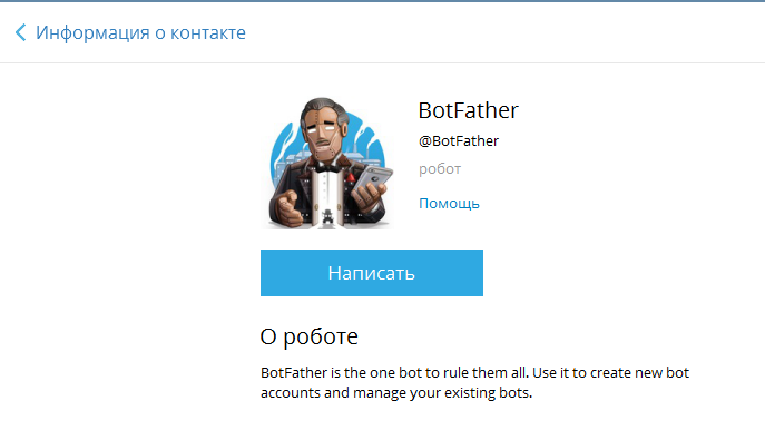  В Telegram для этого создан специальный бот — @BotFather